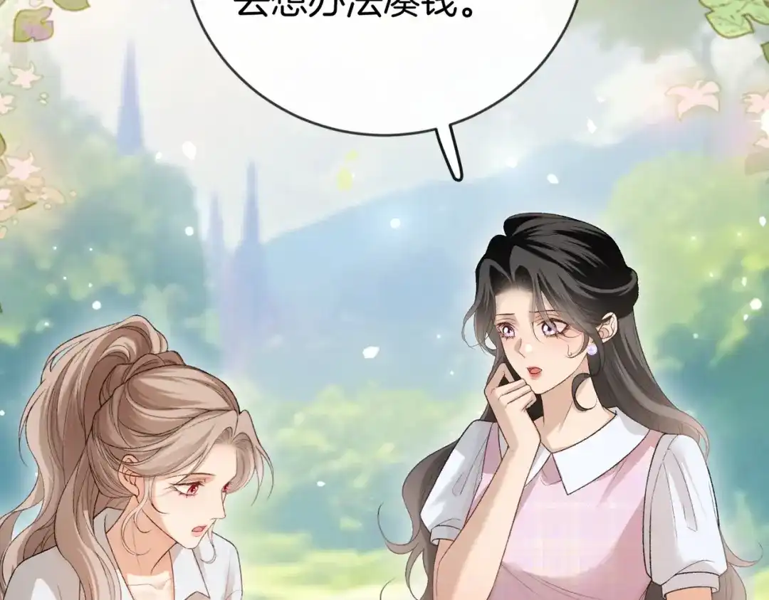 《伪装名流》第47话 等女朋友救我 第77页