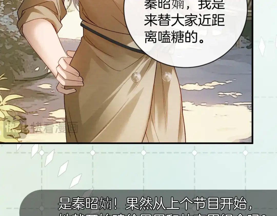 《伪装名流》第47话 等女朋友救我 第22页