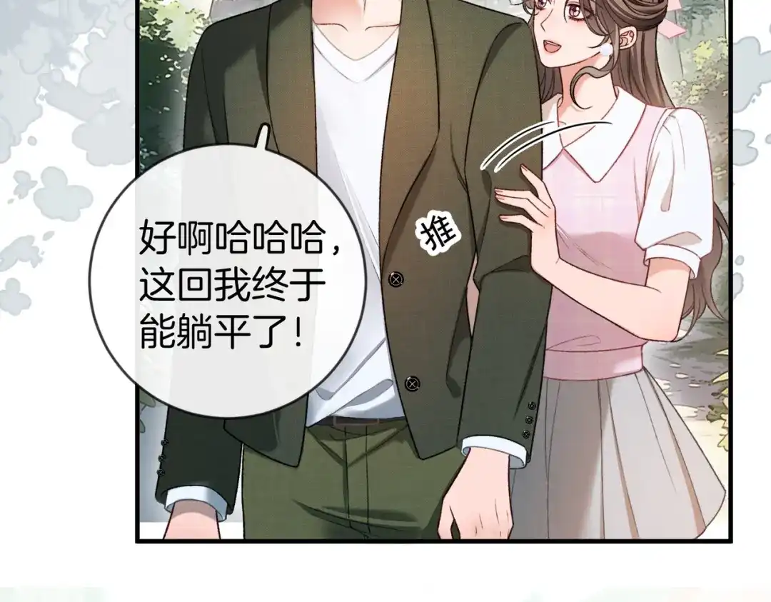 《伪装名流》第47话 等女朋友救我 第58页