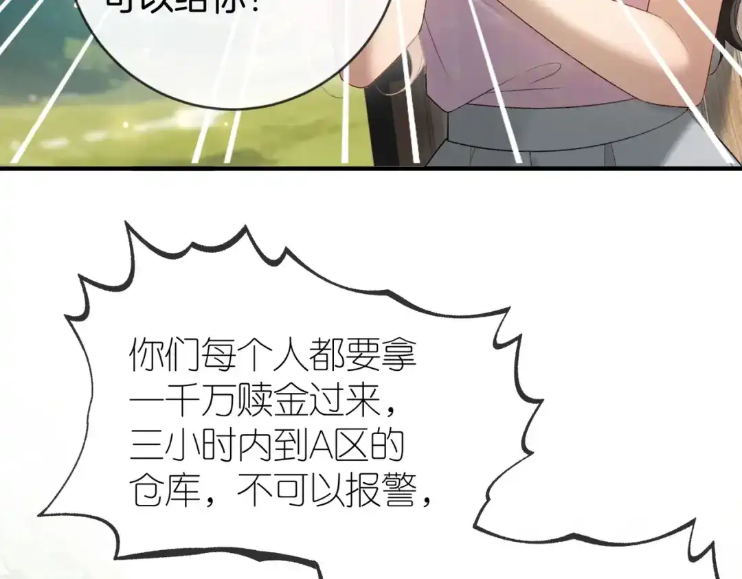 《伪装名流》第47话 等女朋友救我 第75页