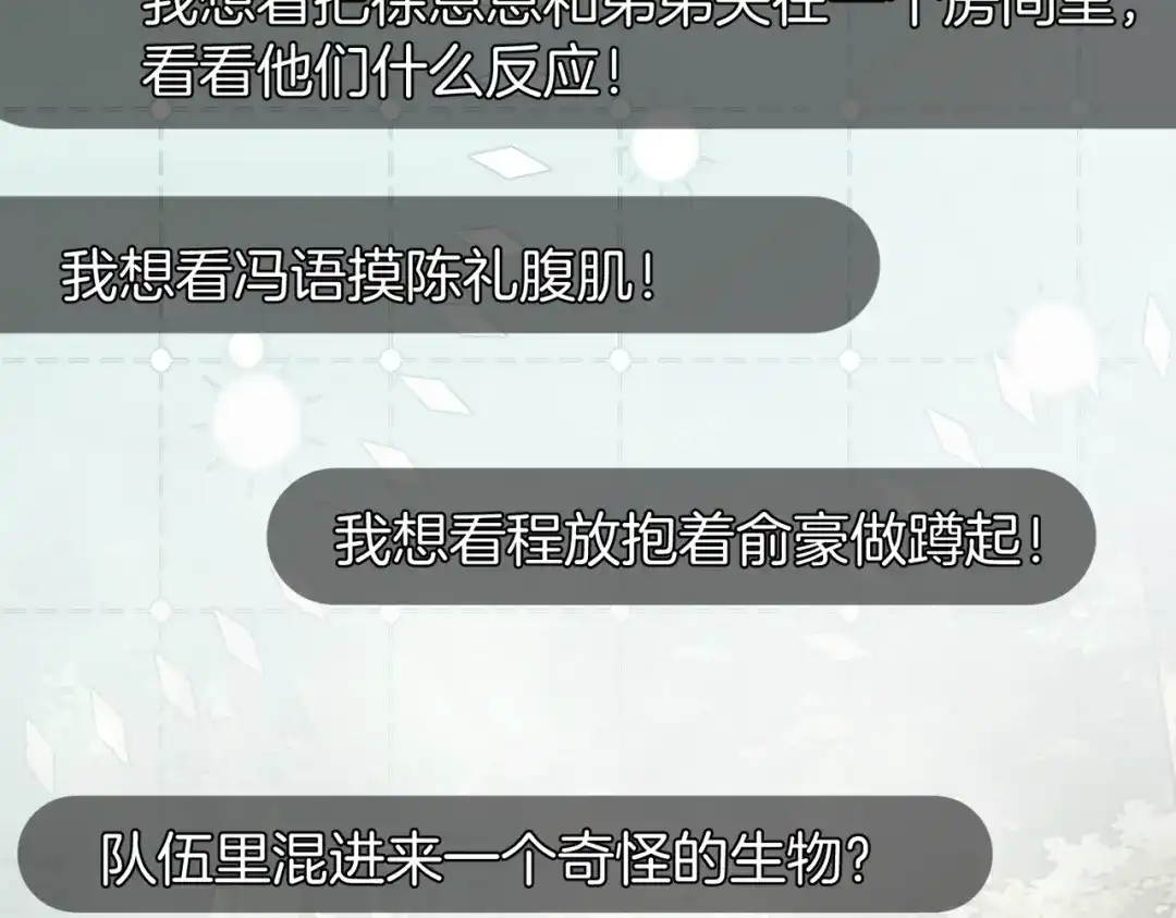 《伪装名流》第47话 等女朋友救我 第27页