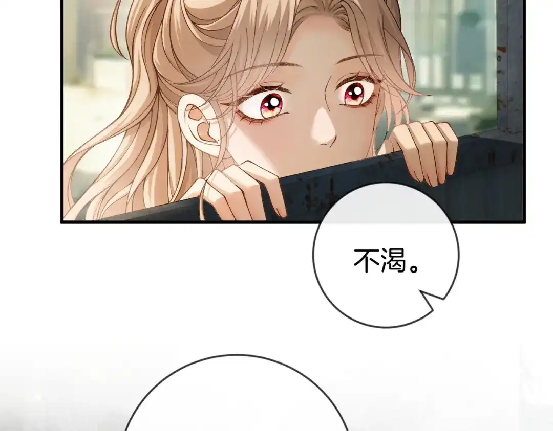 《伪装名流》第47话 等女朋友救我 第126页