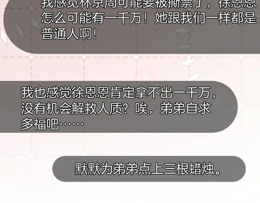 《伪装名流》第47话 等女朋友救我 第92页