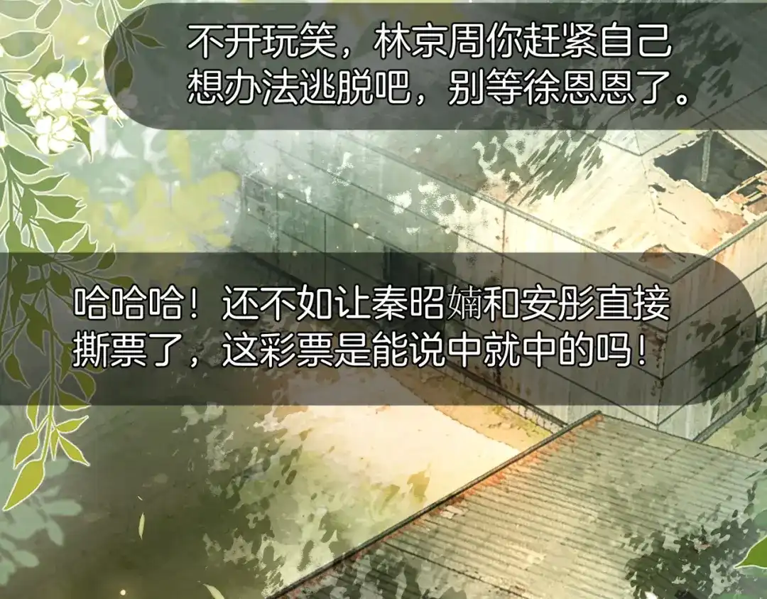 《伪装名流》第47话 等女朋友救我 第97页