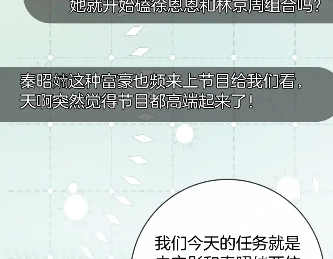 《伪装名流》第47话 等女朋友救我 第23页