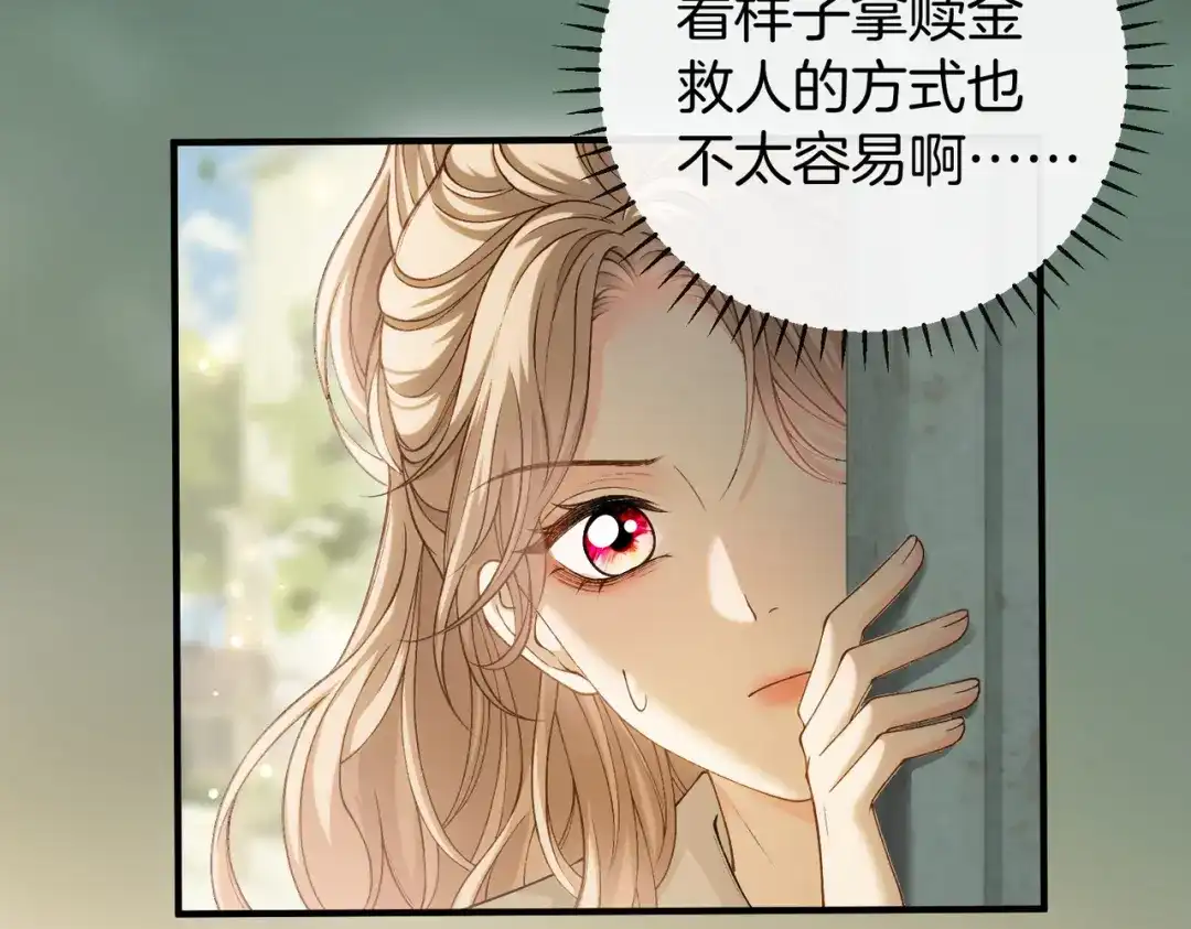 《伪装名流》第47话 等女朋友救我 第107页