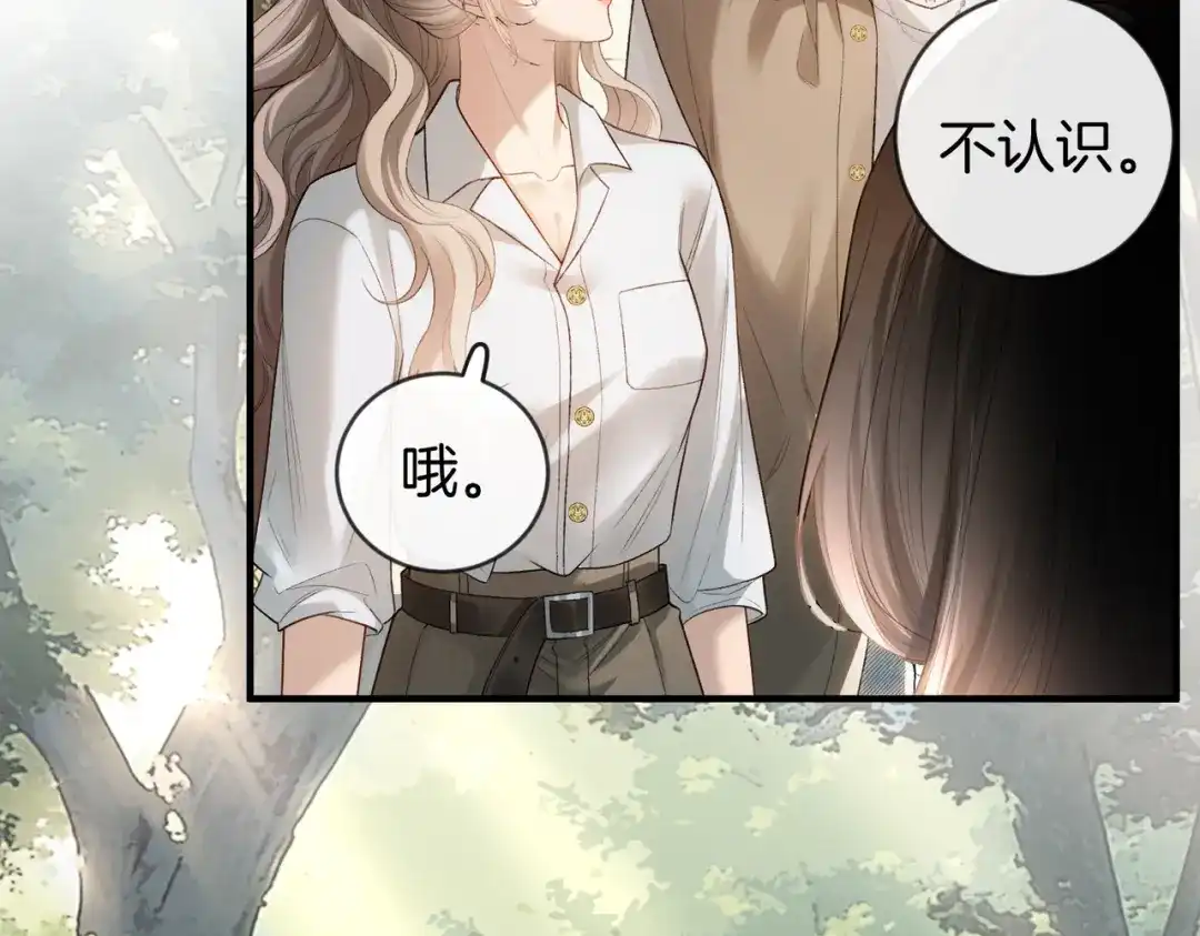 《伪装名流》第47话 等女朋友救我 第16页