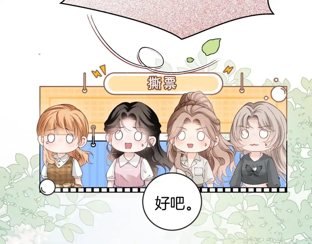 《伪装名流》第47话 等女朋友救我 第84页