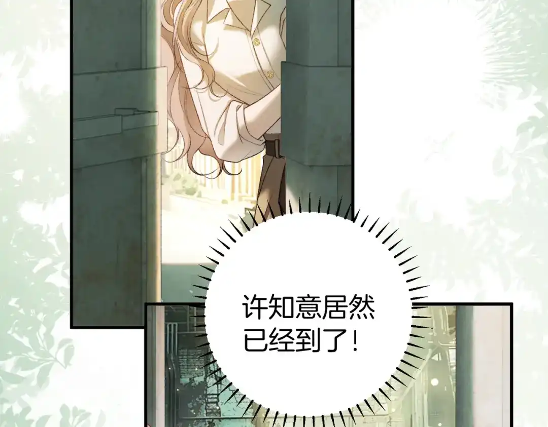 《伪装名流》第47话 等女朋友救我 第100页
