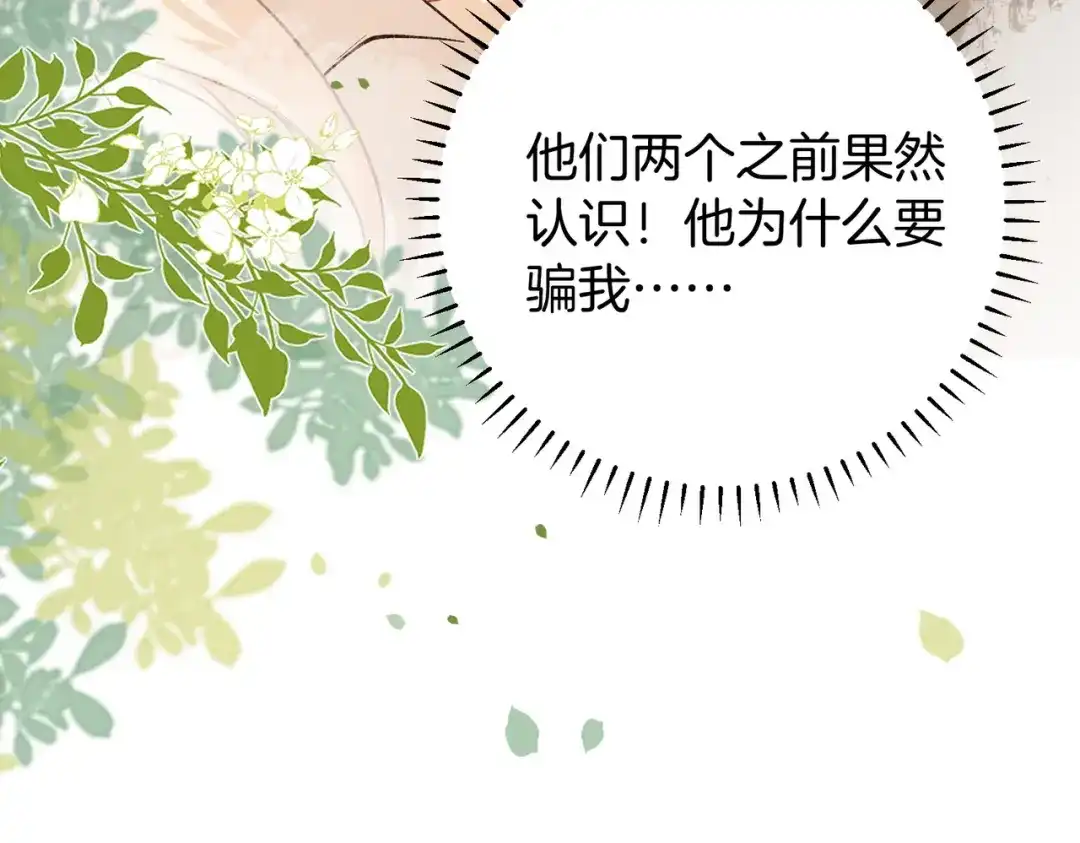 《伪装名流》第47话 等女朋友救我 第134页