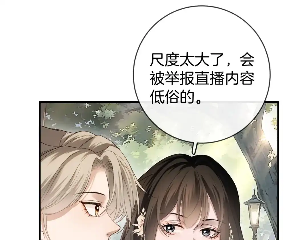 《伪装名流》第47话 等女朋友救我 第36页