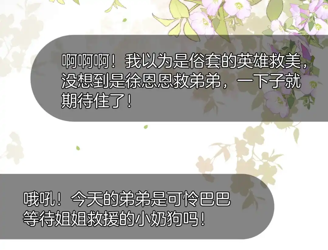 《伪装名流》第47话 等女朋友救我 第54页