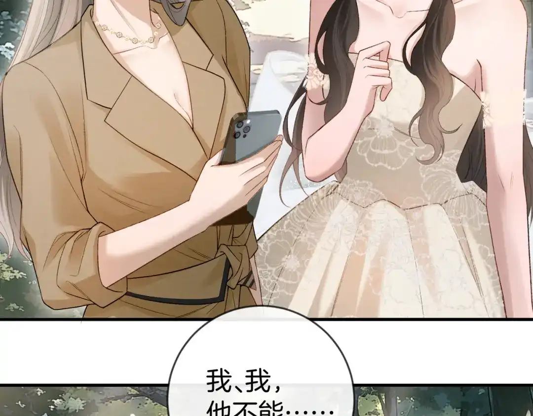 《伪装名流》第47话 等女朋友救我 第33页