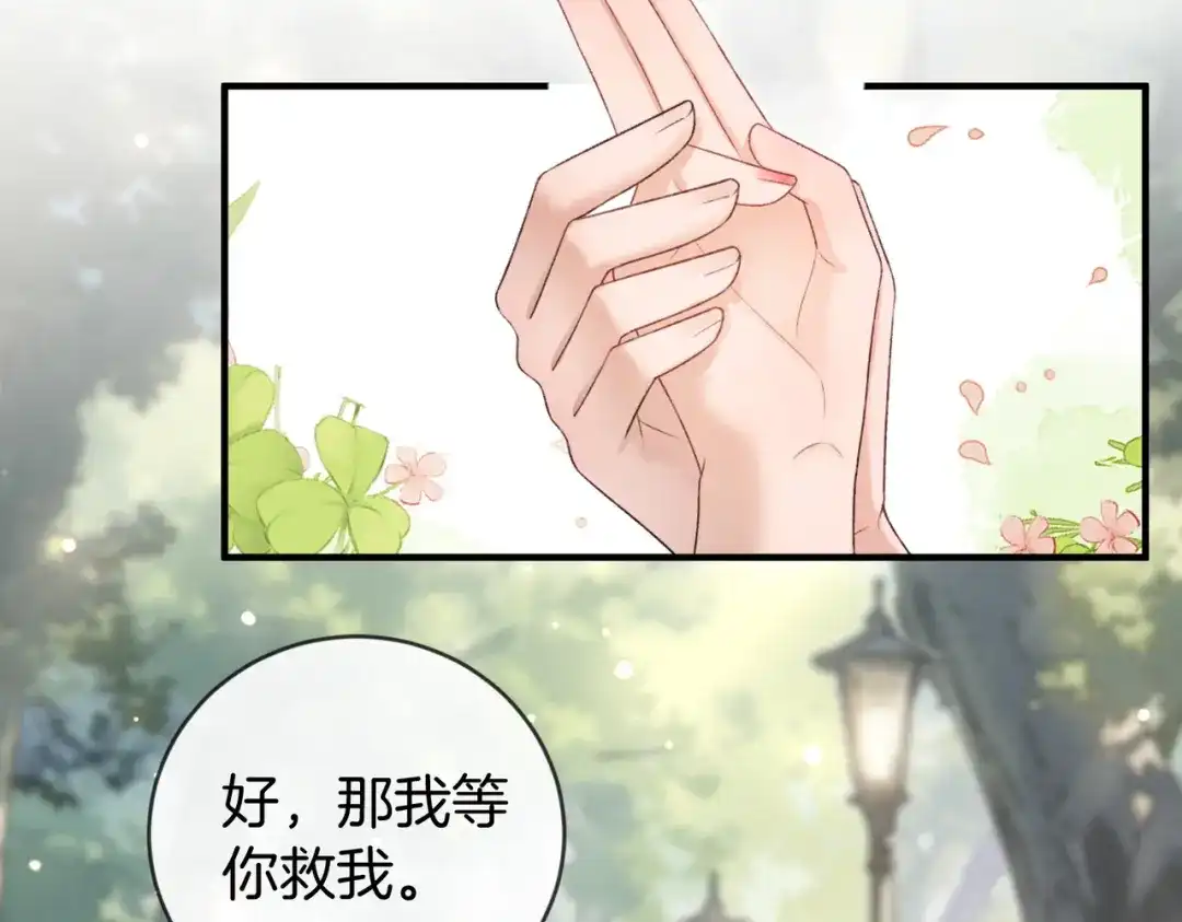 《伪装名流》第47话 等女朋友救我 第50页