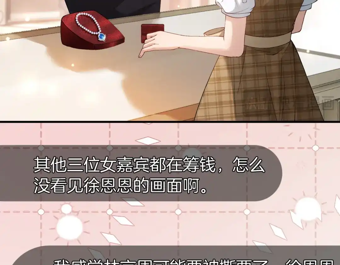 《伪装名流》第47话 等女朋友救我 第91页