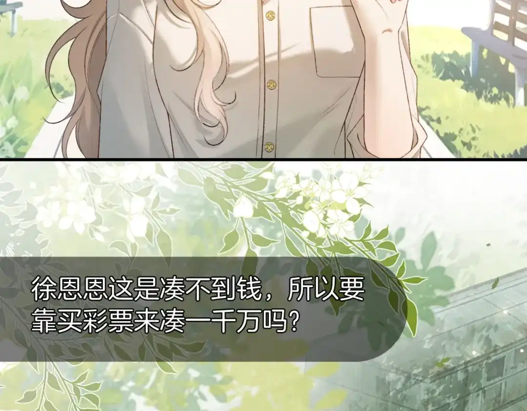 《伪装名流》第47话 等女朋友救我 第96页