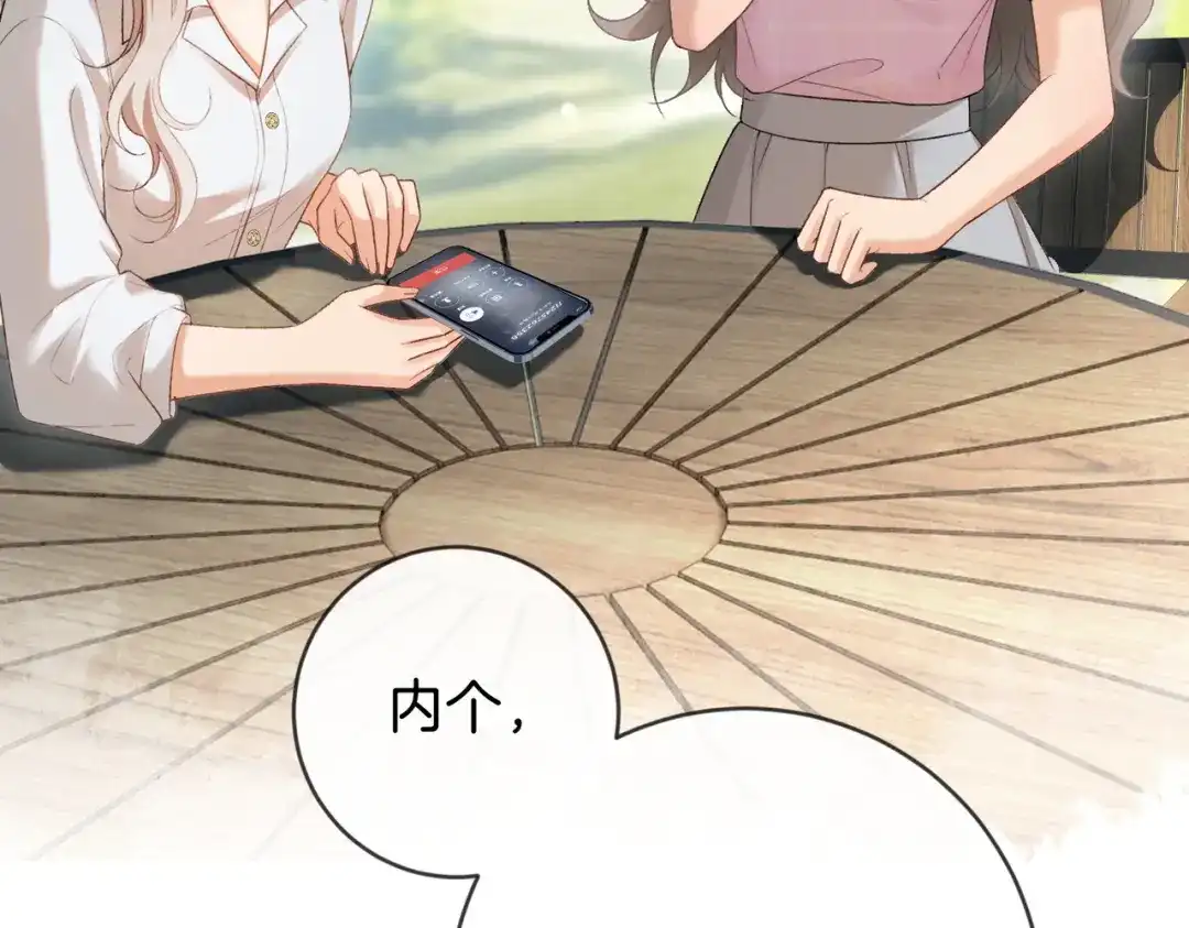 《伪装名流》第47话 等女朋友救我 第78页