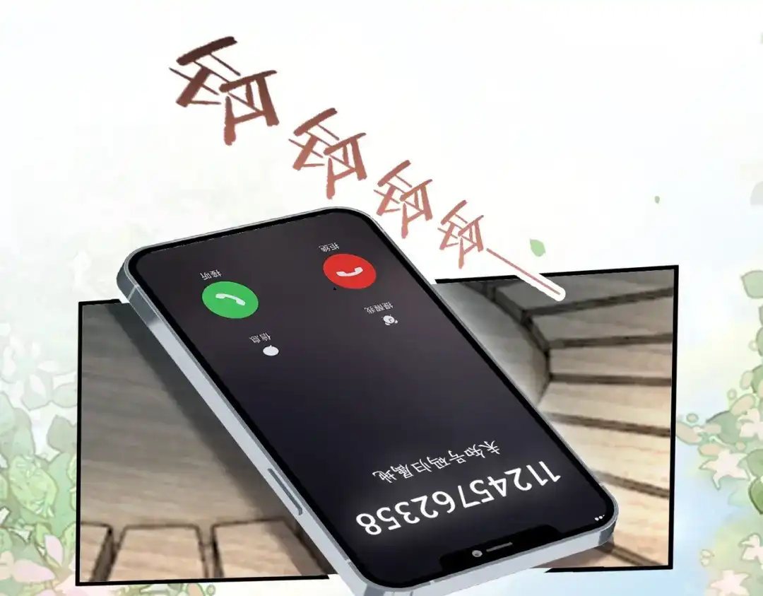 《伪装名流》第47话 等女朋友救我 第70页