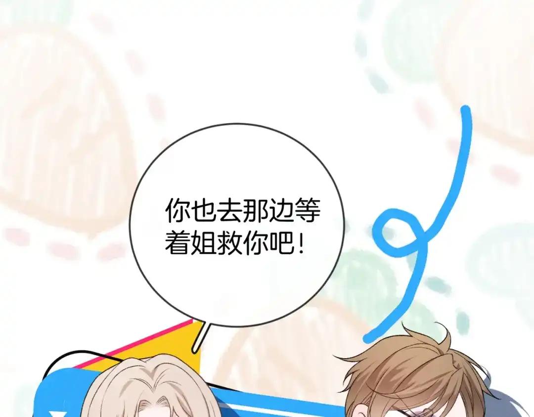 《伪装名流》第47话 等女朋友救我 第59页