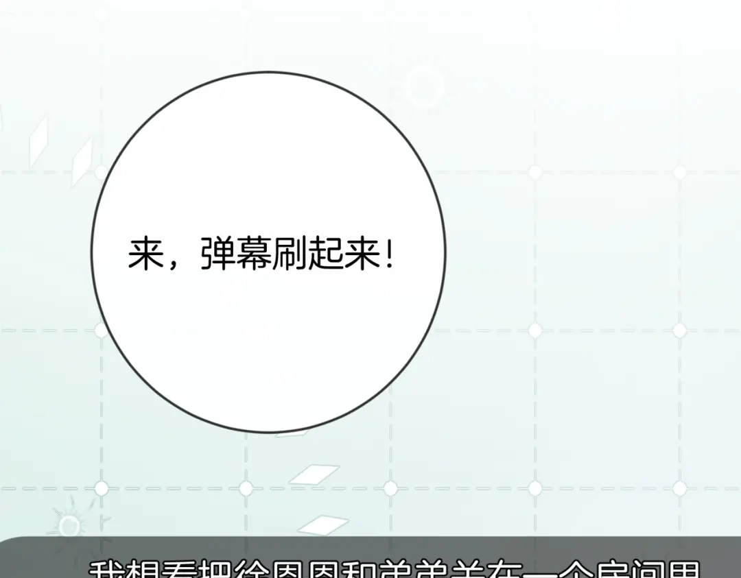《伪装名流》第47话 等女朋友救我 第26页
