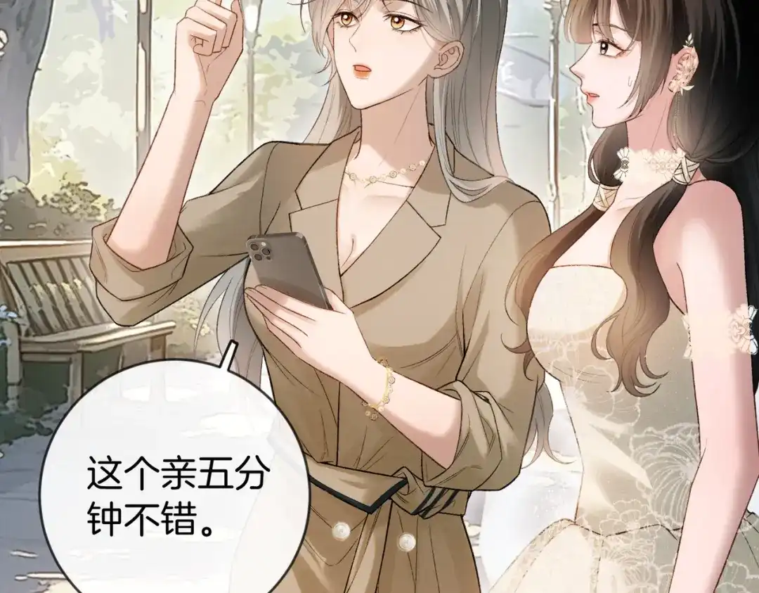 《伪装名流》第47话 等女朋友救我 第29页