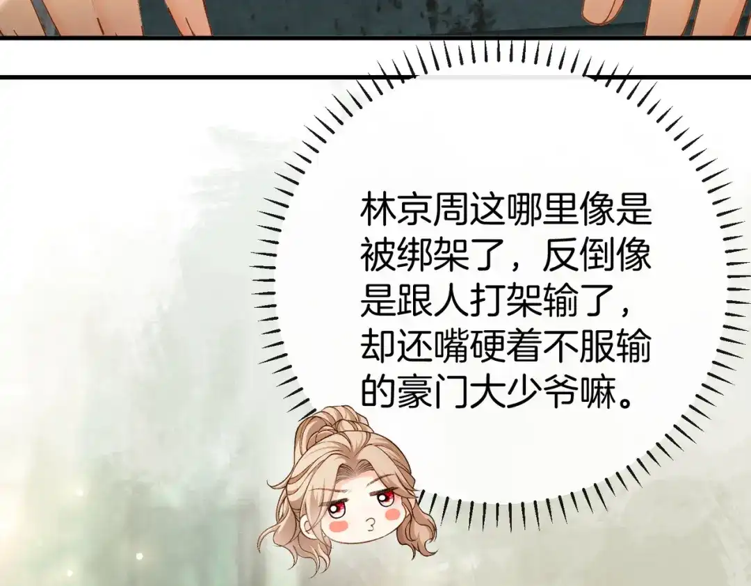 《伪装名流》第47话 等女朋友救我 第117页