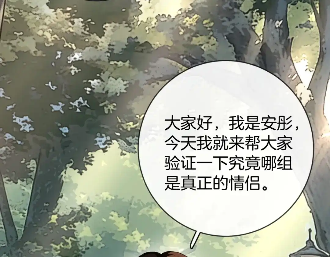 《伪装名流》第47话 等女朋友救我 第9页
