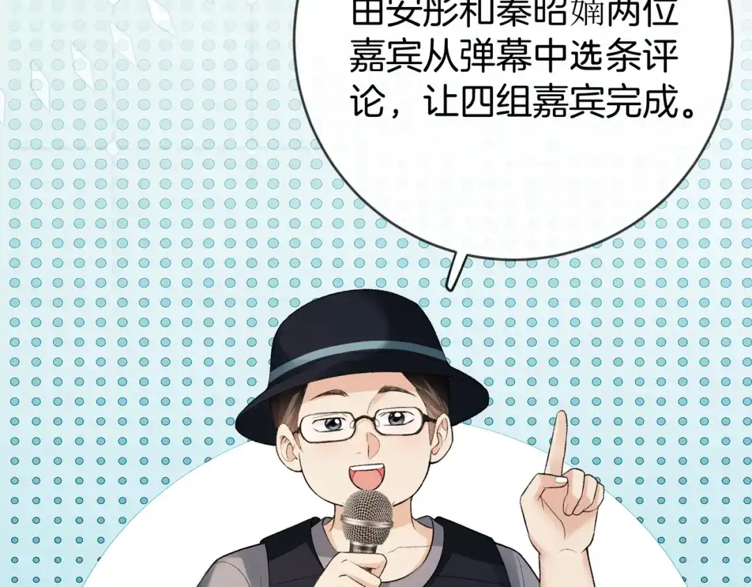 《伪装名流》第47话 等女朋友救我 第24页