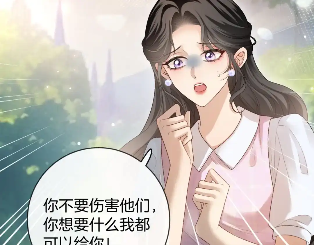 《伪装名流》第47话 等女朋友救我 第74页