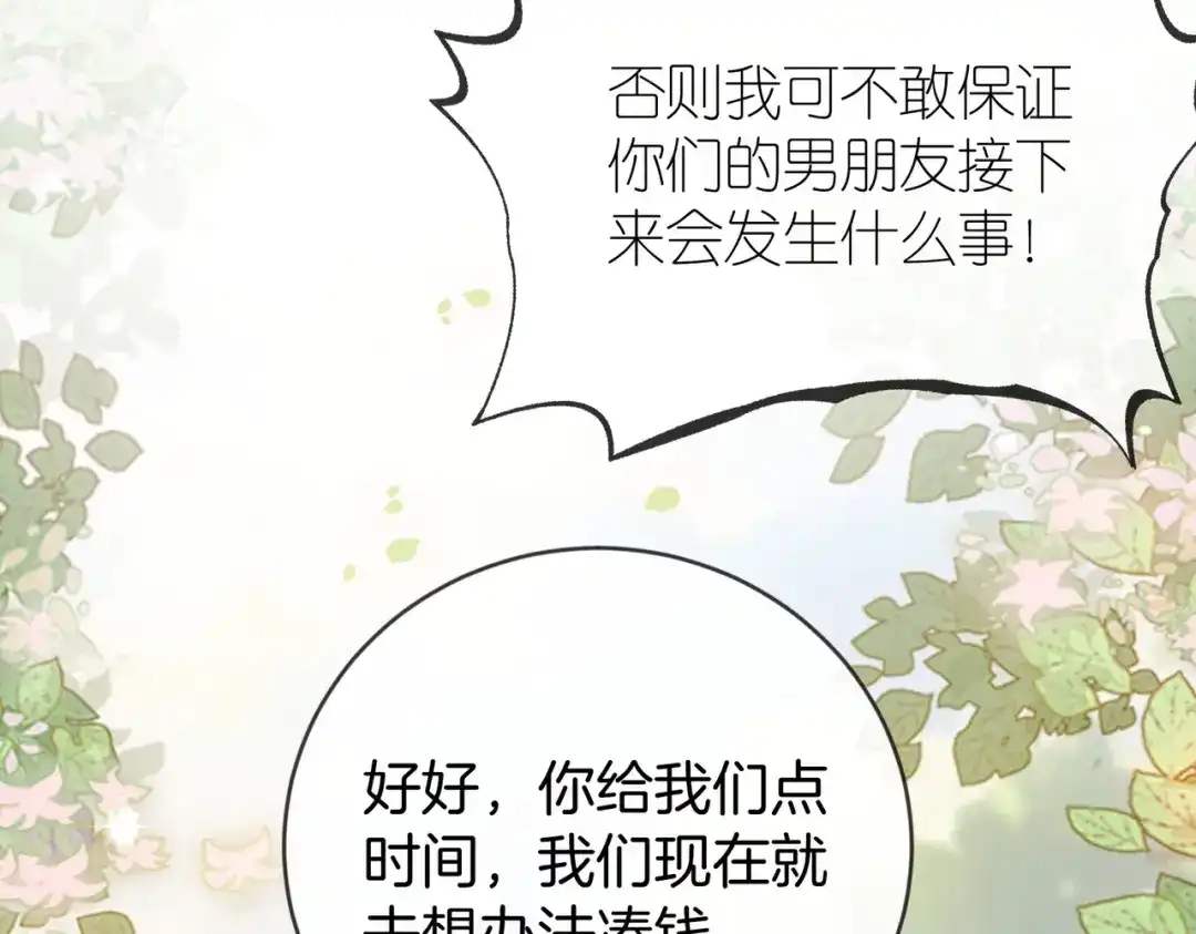 《伪装名流》第47话 等女朋友救我 第76页