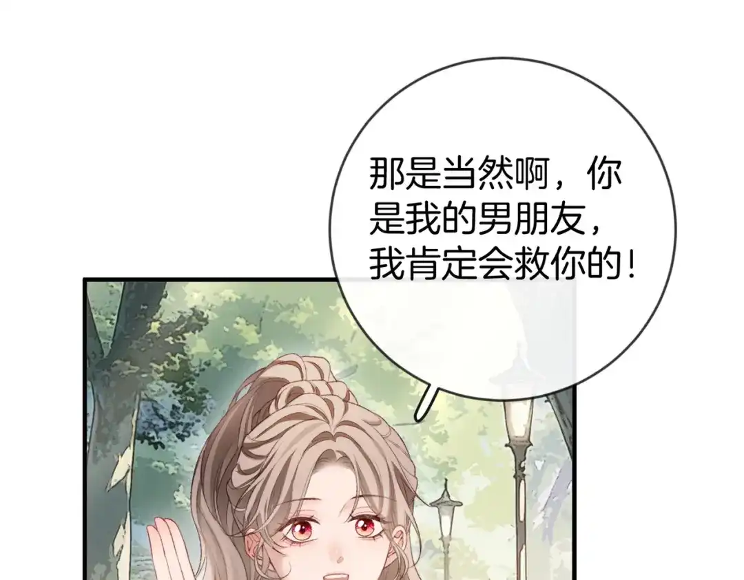 《伪装名流》第47话 等女朋友救我 第48页