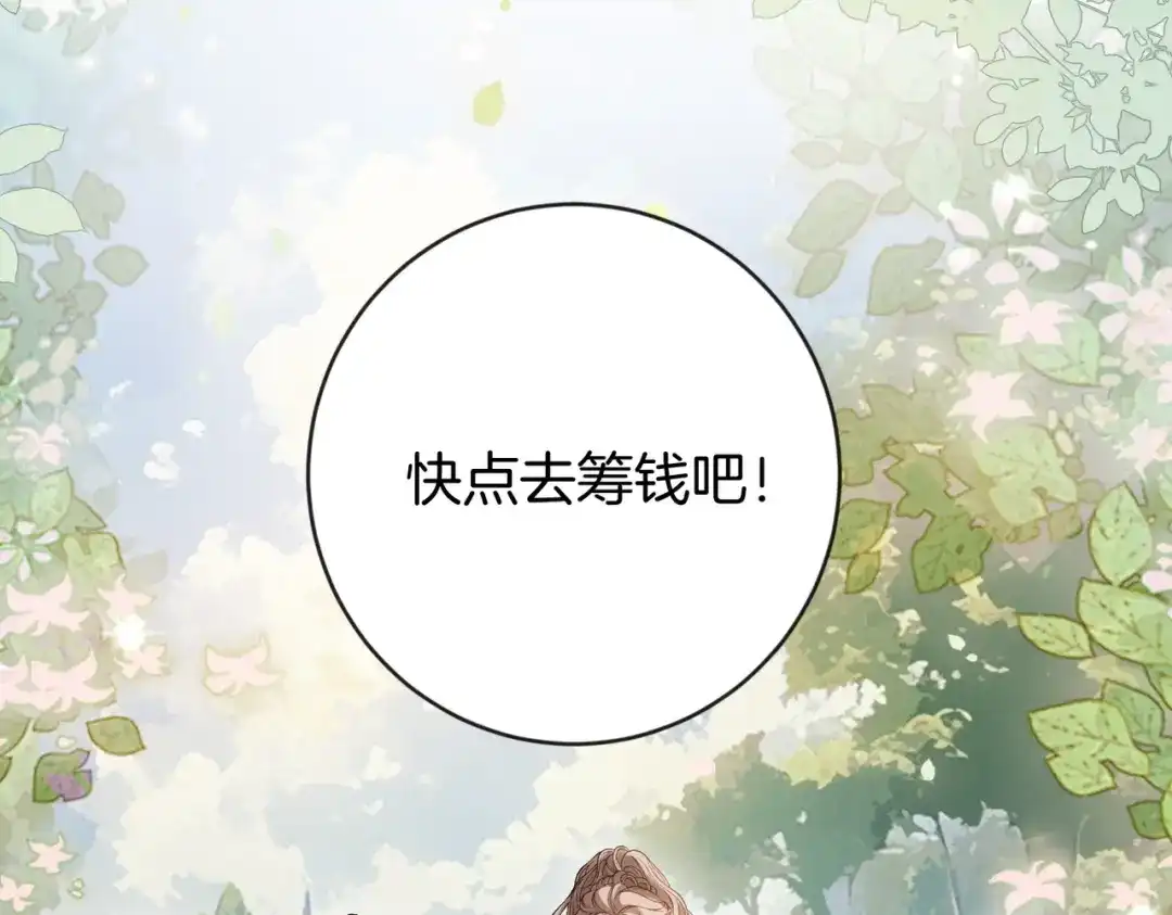 《伪装名流》第47话 等女朋友救我 第85页