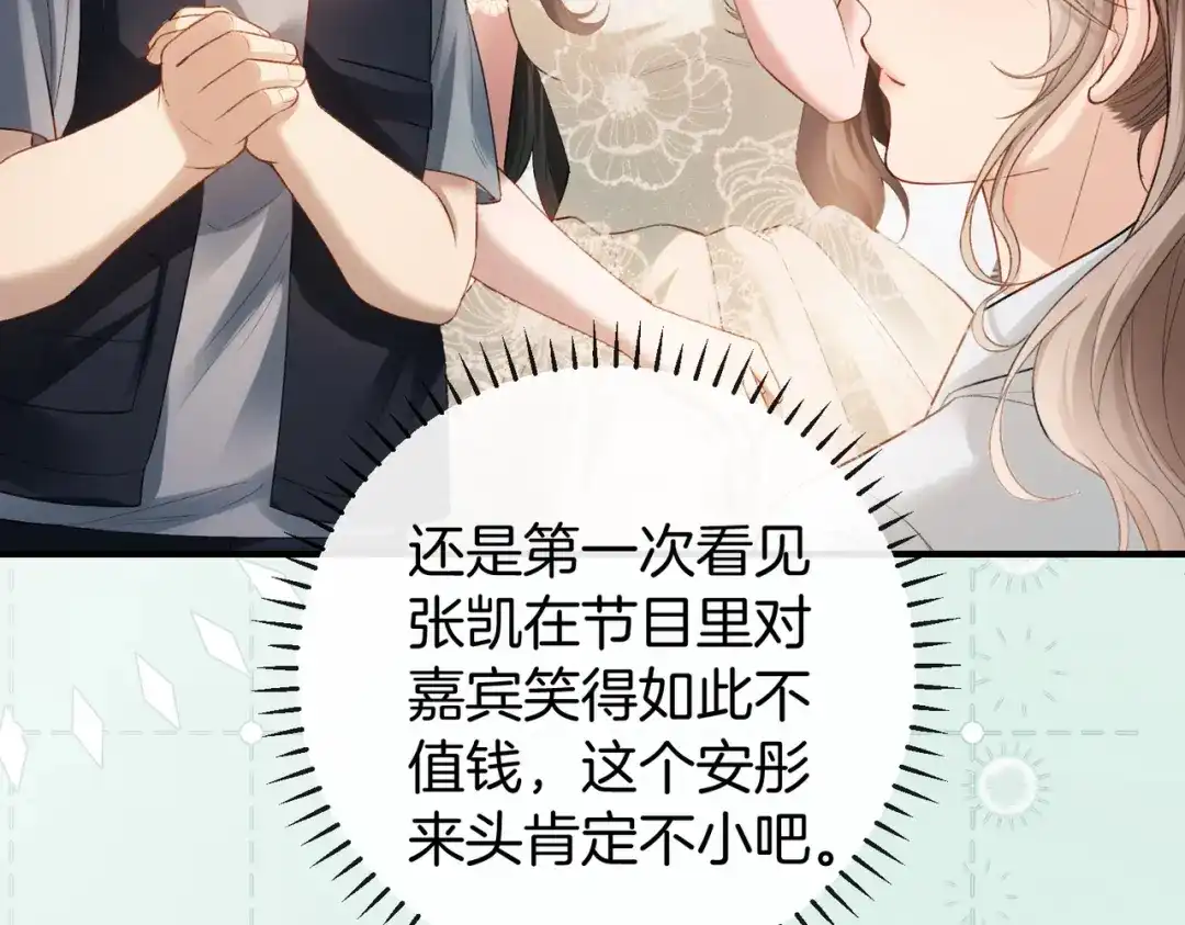 《伪装名流》第47话 等女朋友救我 第18页
