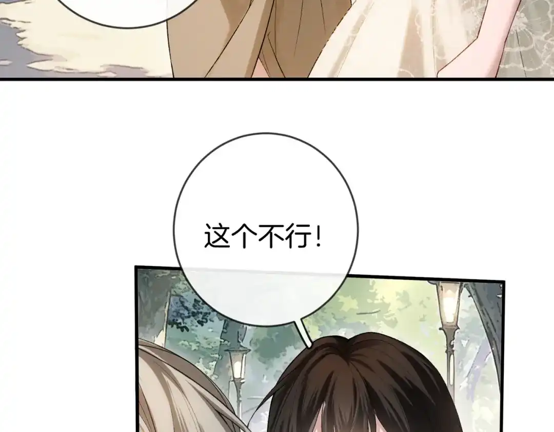 《伪装名流》第47话 等女朋友救我 第30页