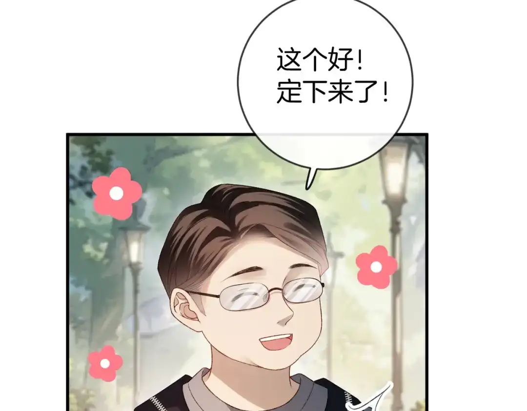 《伪装名流》第47话 等女朋友救我 第40页