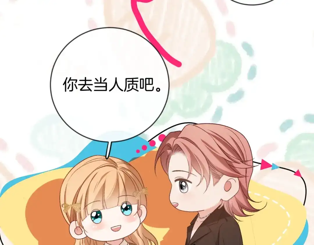 《伪装名流》第47话 等女朋友救我 第61页