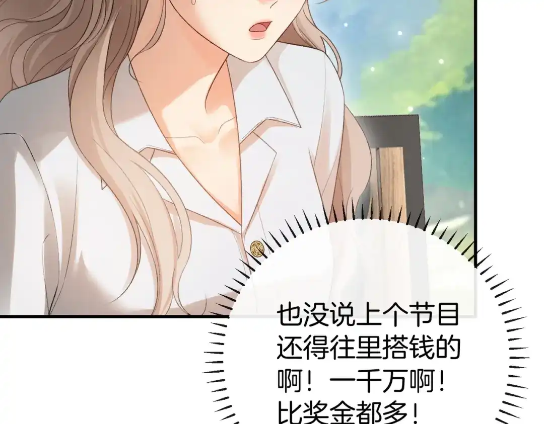 《伪装名流》第47话 等女朋友救我 第80页
