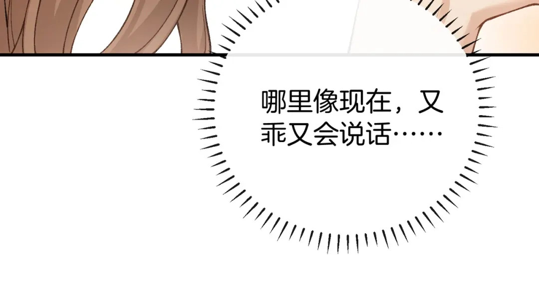 《伪装名流》第47话 等女朋友救我 第124页