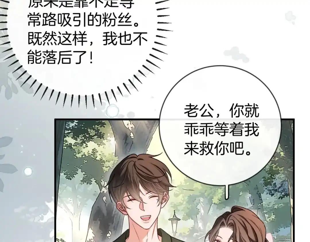 《伪装名流》第47话 等女朋友救我 第57页