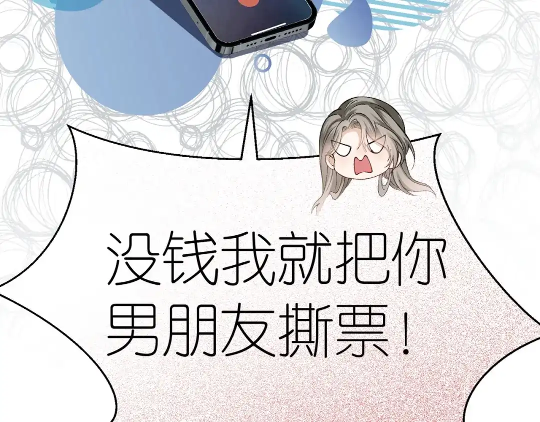 《伪装名流》第47话 等女朋友救我 第83页