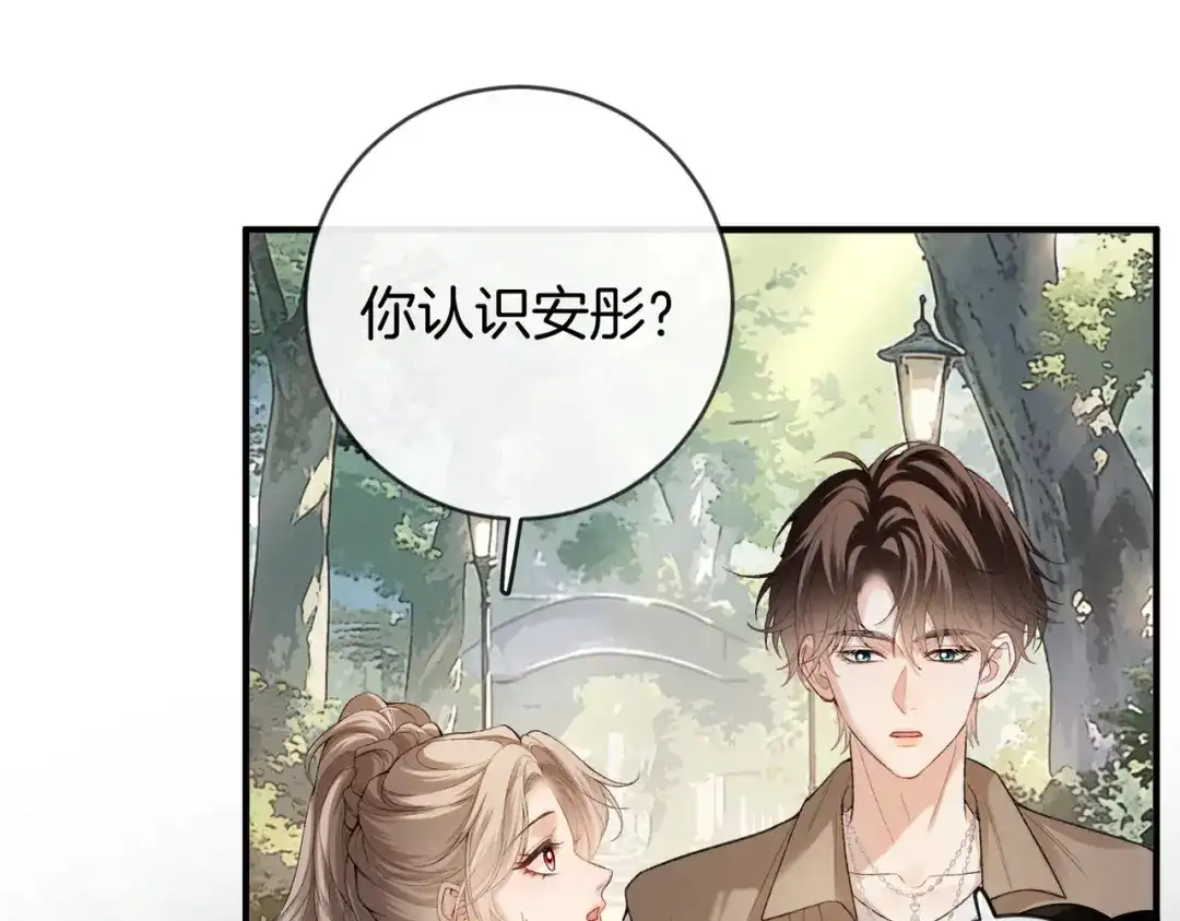 《伪装名流》第47话 等女朋友救我 第15页