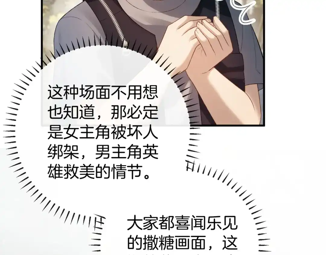 《伪装名流》第47话 等女朋友救我 第41页