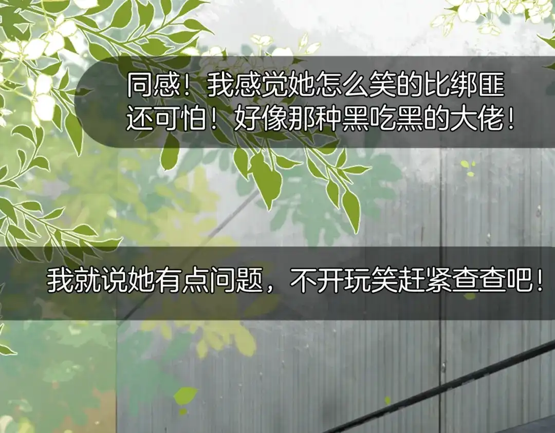 《伪装名流》第47话 等女朋友救我 第112页