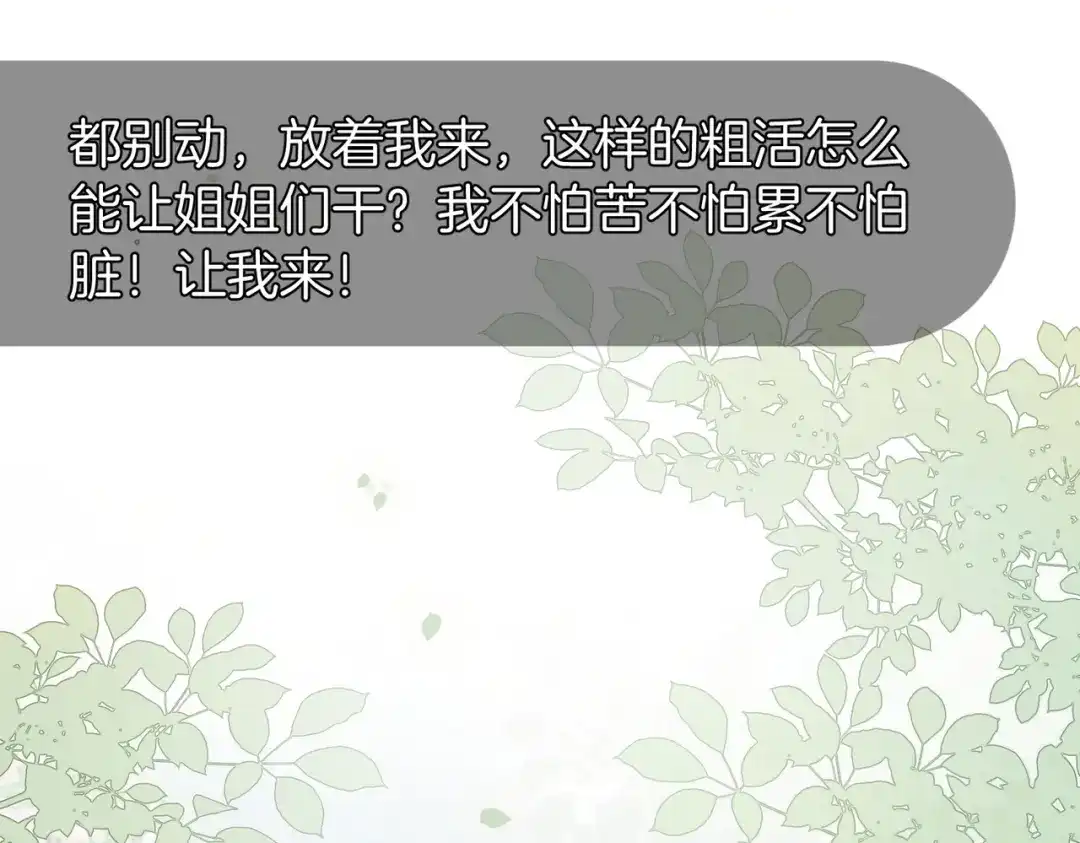 《伪装名流》第47话 等女朋友救我 第66页