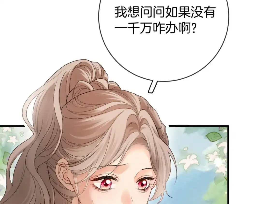 《伪装名流》第47话 等女朋友救我 第79页