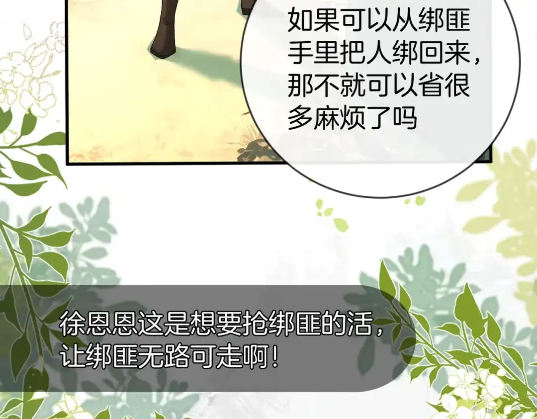 《伪装名流》第47话 等女朋友救我 第111页