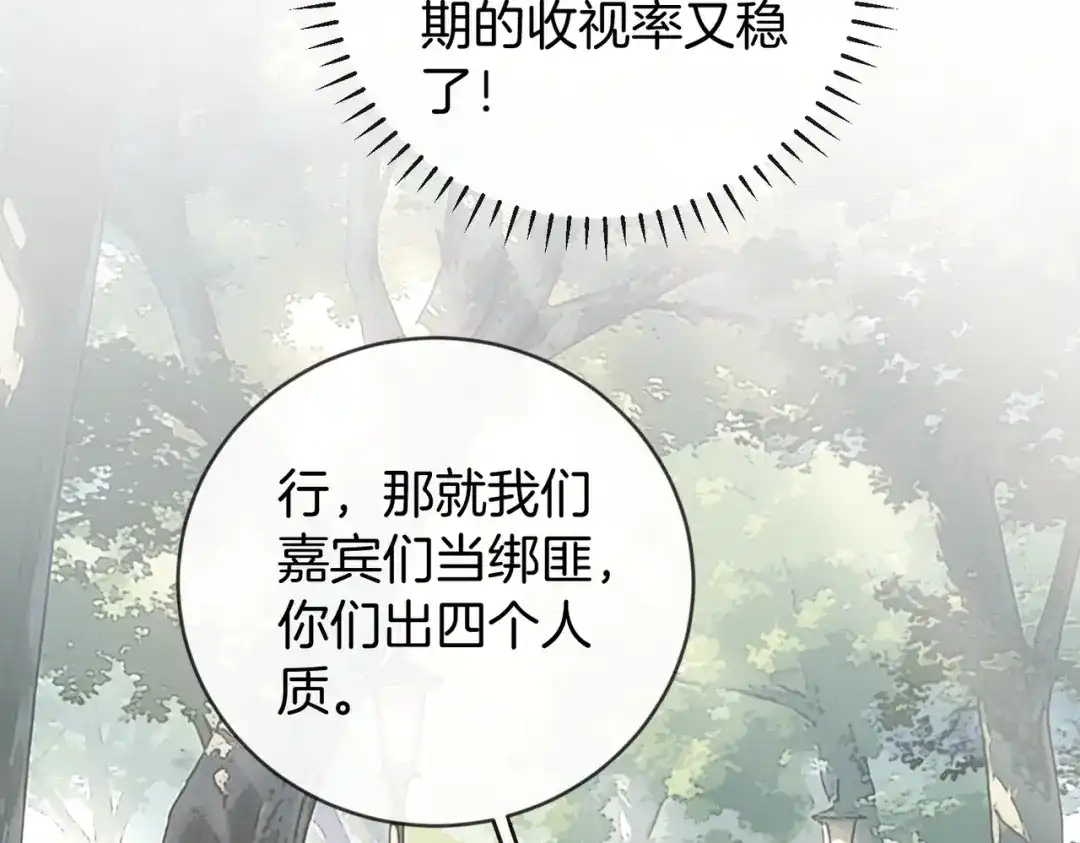 《伪装名流》第47话 等女朋友救我 第42页