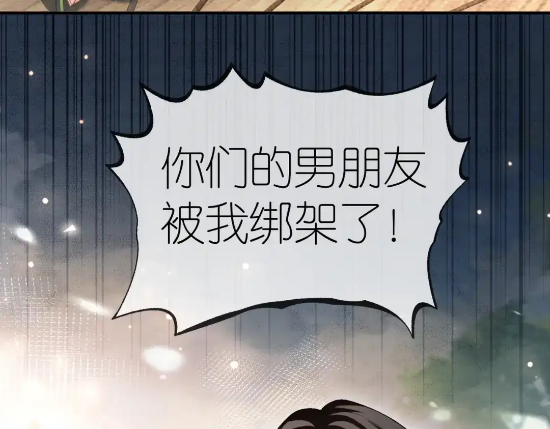 《伪装名流》第47话 等女朋友救我 第73页