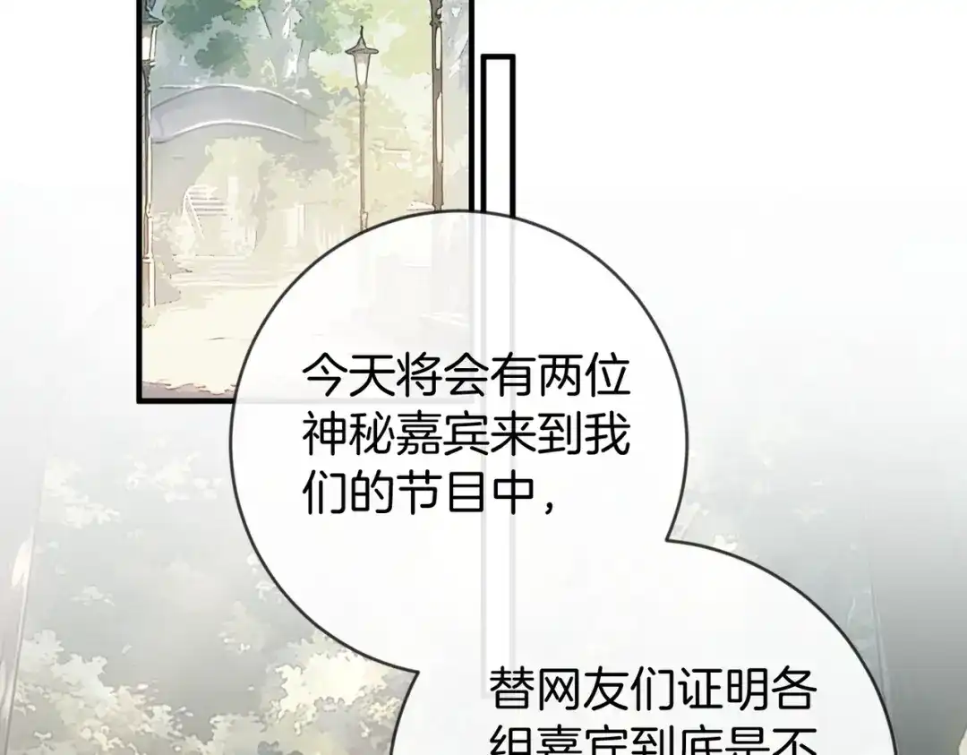 《伪装名流》第47话 等女朋友救我 第6页