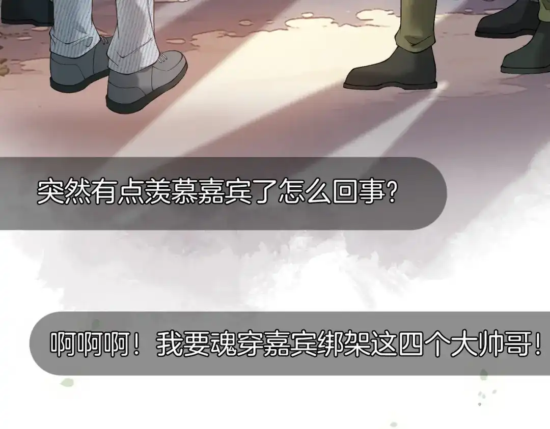 《伪装名流》第47话 等女朋友救我 第65页